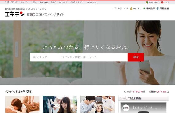 おすすめの口コミサイトはエキテン_豊中の整体院ひふみ庵News 